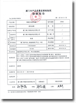 摩家,檢測報告_7,中國平安承保